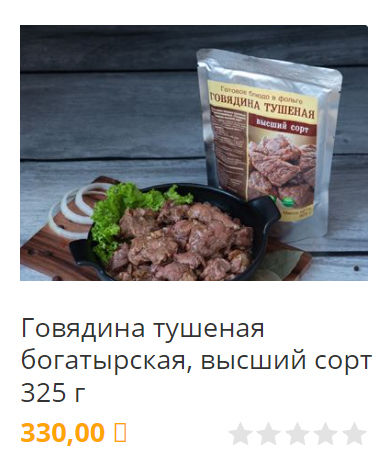 говядина тушенка